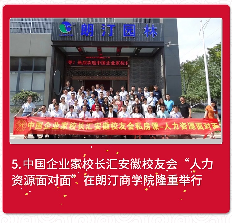 中國企業(yè)家校長匯人力資源面對(duì)面